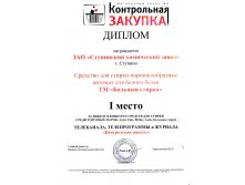 Kontrolnaya zakupka diplom 2.jpg