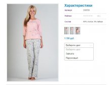Пижама 339, 538, 1350р.JPG