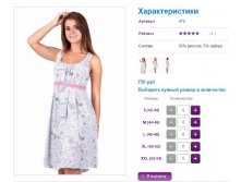 Сорочка 478, 750р.JPG