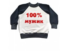 Свитшот "Улыбнись" (100% мужик), от 235.00 руб.