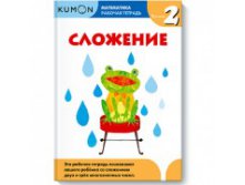 KUMON. . .  2