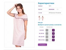 Сорочка 15, 950р.JPG