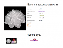 Арт. А-114 Бант на заколке-автомат.png
