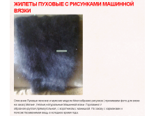 Жилет пуховый однотонный (машинная вязка) 2200 руб