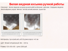 Косынка пуховая ажурная (ручная работа, крючок) 1900-2000 руб