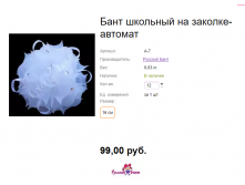 Арт. А-7 Бант школьный на заколке-автомат.png