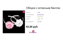 Арт. О-70 Ободок с атласным бантом.png