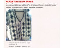 Кардиган 950 руб