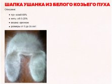 Шапка пуховая ушанка 700 руб