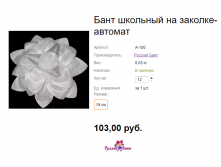 Арт. А-100 Бант школьный на заколке-автомат.png