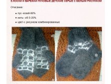 Носки и варежки детские серые с белым рисунком вариант расцветки