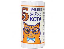 Large 5-printsipov-umnogo-kota-4.jpg