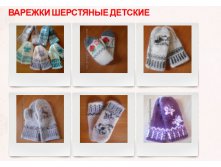 Варежки шерстяные детские 220 руб