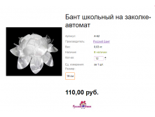 Арт. А-62 Бант школьный на заколке-автомат.png