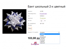 Арт. А-103 Бант школьный 2-х цветный.png
