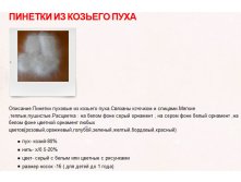 Пинетки пуховые (ручная работа, спицы) 200 руб