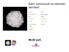 Арт. А-66 Бант школьный на заколке-автомат.png
