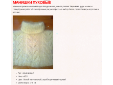 Манишка пуховая белая, серая (ручная вязка) 800 руб