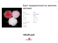 Арт. А-40 Бант праздничный на заколке-автомат.png