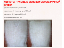 Жилет пуховый с рисунками однотонный (ручная вязка, спицы) 2000 руб