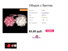 Арт. О-18 Ободок с бантом.png