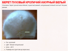 Береты пуховые белые (ручная вязка, спицы) 750 руб