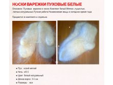 Носки варежки пуховые белые