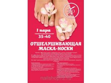 Отшелушивающие носочки для педикюра 1 пара
