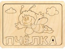 ДЕРЕВЯННЫЙ ПАЗЛ-РАСКРАСКА ПЧЕЛКА Артикул: П 004 - 145 руб.