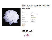 Арт. А-6 Бант школьный на заколке-автомат.png