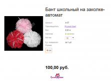 Арт. А-61 Бант школьный праздничный на заколке-автомат.png