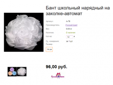 Арт. А-78 Бант школьный нарядный на заколке-автомат.png