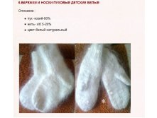 Носки  варежки пуховые детские серые, белые, с рисунком от 220 руб