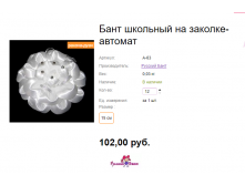 Арт. А-63 Бант школьный на заколке-автомат.png