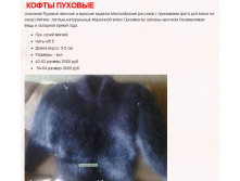 Кофта пуховая 3000 руб