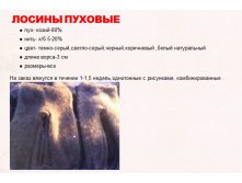 Лосины пуховые серые (машинная вязка) 1500 руб
