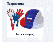 Патриотика.png