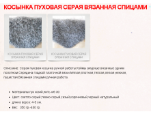 Косынка пуховая серая (спицы) 2300 руб