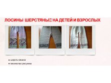 Лосины с рис 750 руб