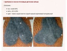 Носки и варежки детские серые вариант исполнения