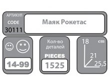 30111-Маяк-Рокетас.jpg