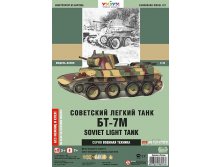 070 Танк БТ-7М 80+%.jpeg