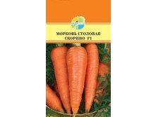 МОРКОВЬ СТОЛОВАЯ СКОРПИО F1 24,20+%