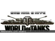 World of Tanks        140+%