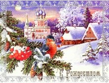 С рождеством!