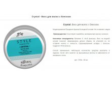 CRYSTAL WATER WAX.     .