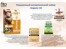 7055    ORGANIC OIL   , 230+20 - 81,00.jpg