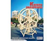 П033 Колесо обозрения - 119,67 руб