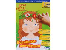 УМНИЦА. 30 готовых занятий для самых маленьких 2-ой уровень