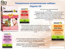 7053    ORGANIC OIL   , 225+15 - 81,00 .jpg